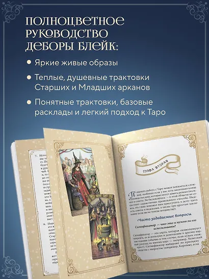 Everyday Witch Tarot. Повседневное Таро ведьмы. 78 карт и руководство в подарочном футляре - фото 6