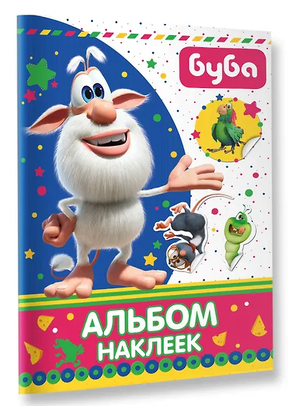 Буба. Альбом наклеек - фото 3