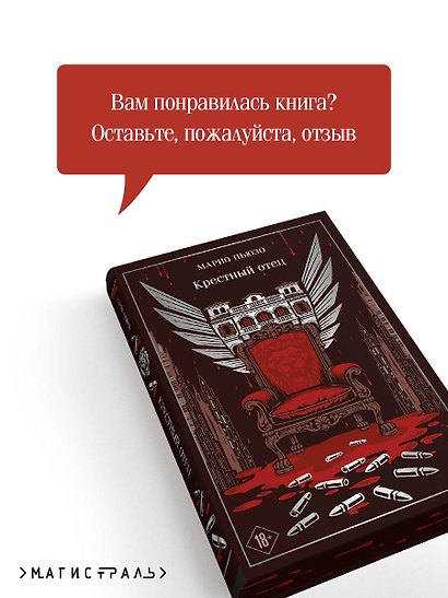 Крестный отец - фото 8