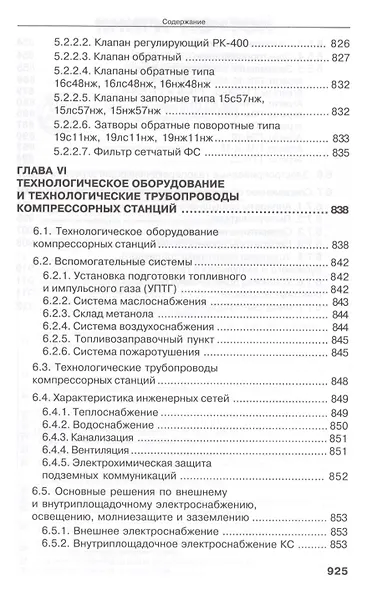 Справочник по газопромысловому оборудованию. - фото 3