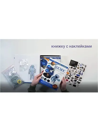 Космос. Познавательный набор - фото 5