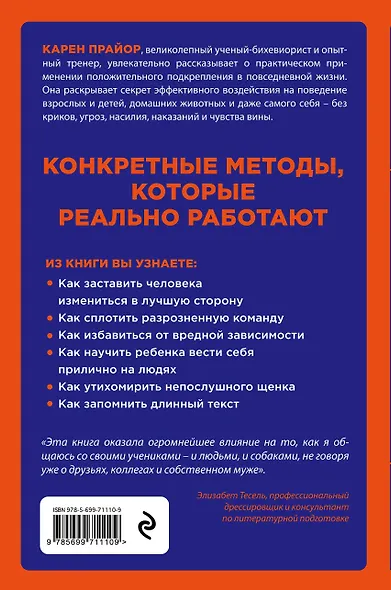 Не рычите на собаку! Книга о дрессировке людей, животных и самого себя! - фото 2