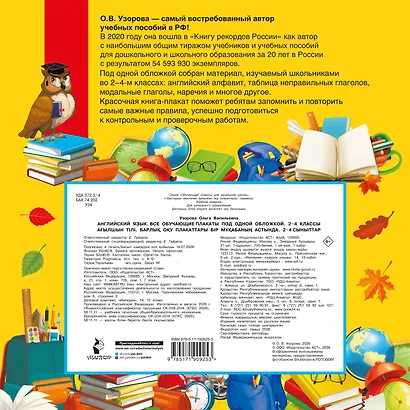 Английский язык. Все обучающие плакаты под одной обложкой. 2–4 классы - фото 2