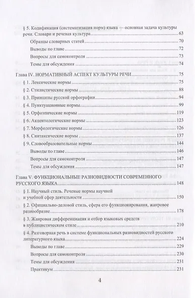 Русский язык и культура речи. Учебное пособие - фото 3