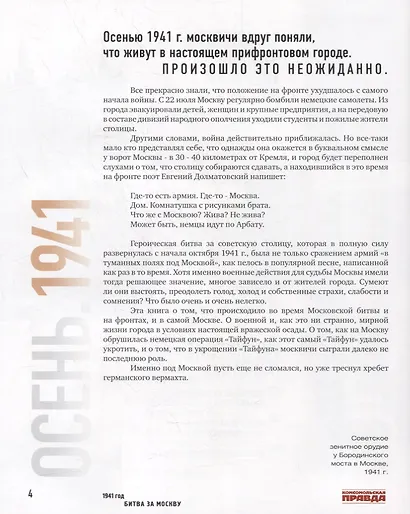 1941 год. Битва за Москву - фото 4