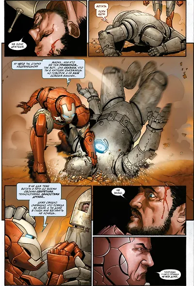 Неуязвимый Железный Человек. Полное собрание. Том 1 - фото 7