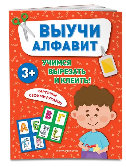Выучи алфавит - фото 3