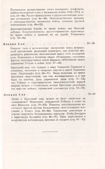 Внешняя политика России в XX веке: Популярный очерк / Изд.стереотип. - фото 3