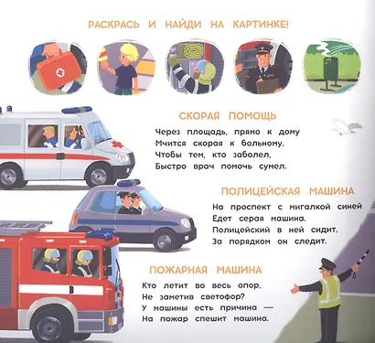 Транспорт. Многоразовая водная раскраска с заданиями - фото 2