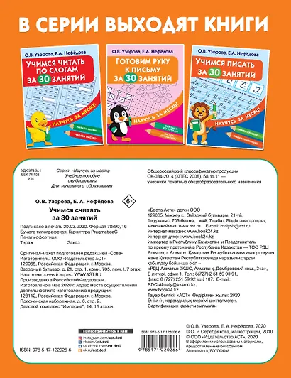 Учимся считать за 30 занятий - фото 2