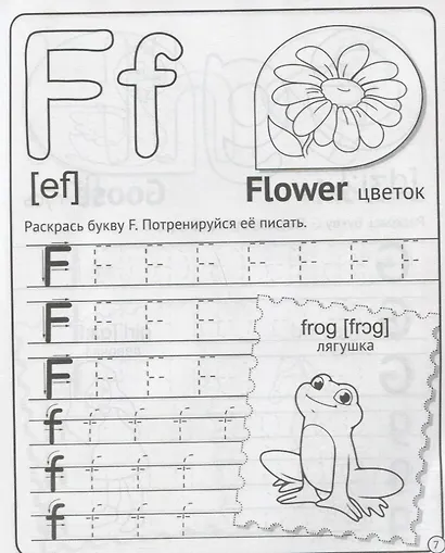 МОЯ РАБОЧАЯ ТЕТРАДЬ. АНГЛИЙСКИЙ АЛФАВИТ И ЦИФРЫ - фото 3