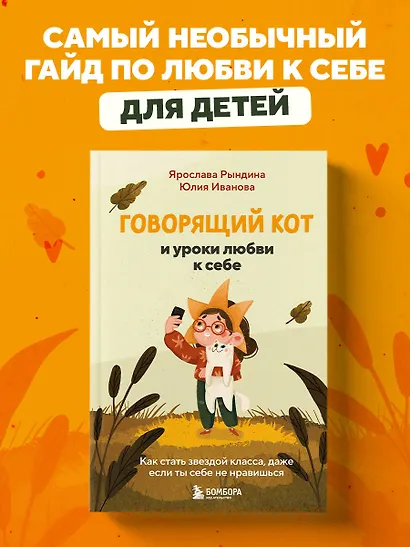 Говорящий кот и уроки любви к себе. Как стать звездой класса, даже если ты себе не нравишься - фото 4