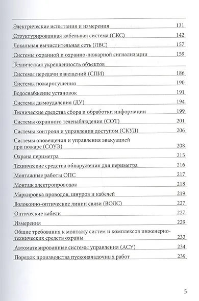 Составление смет на пусконаладочные работы по слаботочным системам, АСУ ТП и предшествующим работам - фото 4
