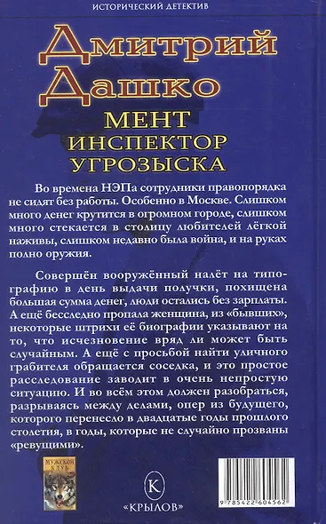 Мент. Инспектор угрозыска - фото 2