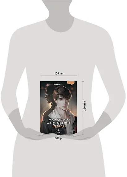 Младший сын семьи чеболя. Новелла. Том 1 - фото 14