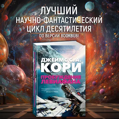 Пространство. Книга 1. Пробуждение Левиафана - фото 4
