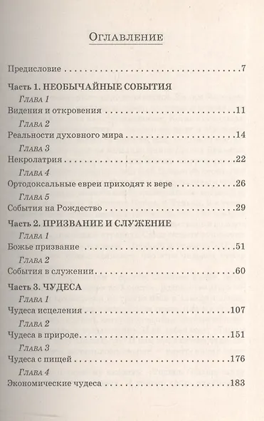 Чудо с рисом и другие удивительные чудеса - фото 2