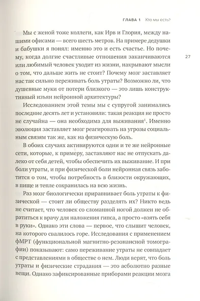 Социальный вид. Почему мы нуждаемся друг в друге - фото 10