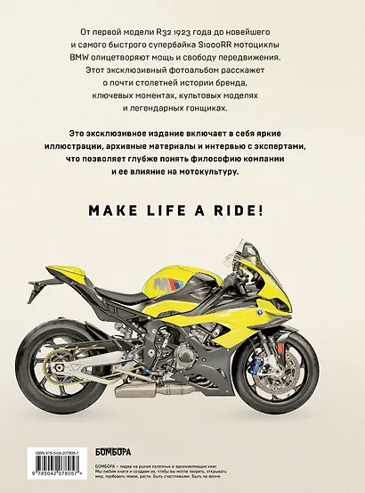 BMW. Двухколесная легенда - фото 2