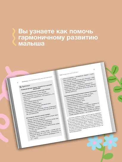 Основы развития детского мозга. У вашего ребенка все получится - фото 6