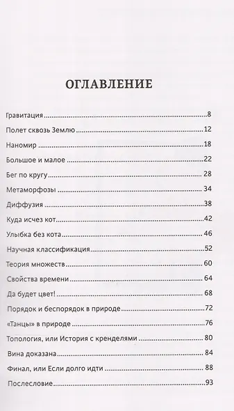 Алиса в Стране наук - фото 3