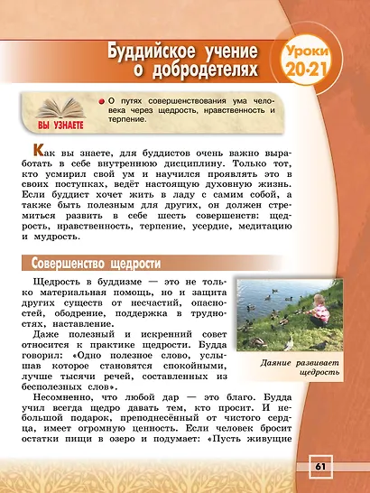 Основы религиозных культур и светской этики. Основы буддийской культуры. 4 класс. Учебник - фото 3