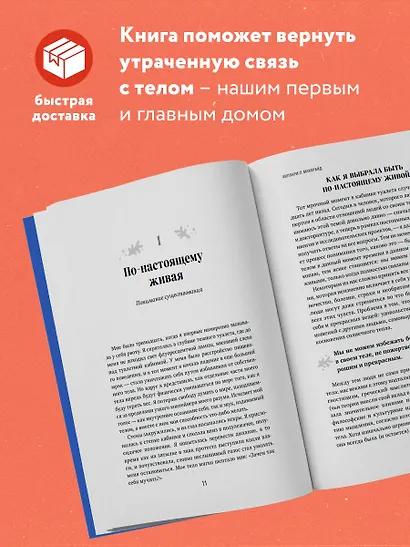 Мудрость тела. Как наладить отношения с собой и едой - фото 5