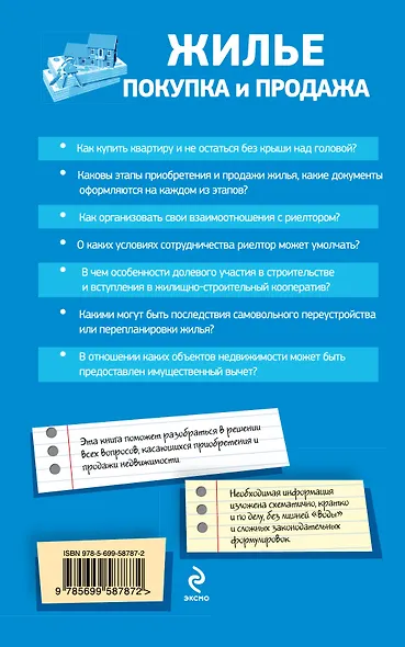 Жилье: покупка и продажа - фото 2