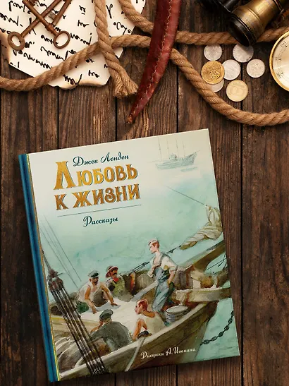 Любовь к жизни - фото 6