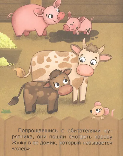 Лисенок Олли в деревне - фото 3