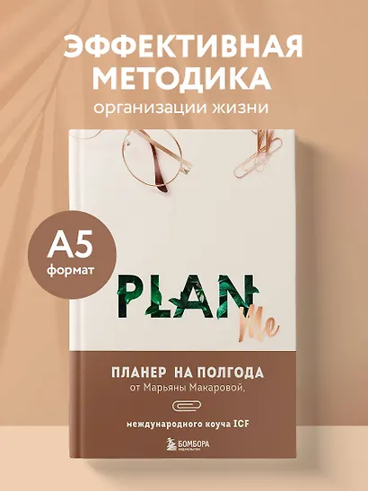 Ежеденевник А5 96л "PLAN ME. Планер на полгода" - фото 3