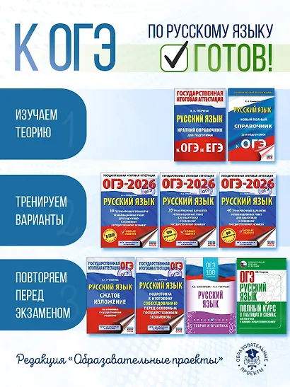 ОГЭ. Русский язык. Новый полный справочник для подготовки к ОГЭ - фото 7
