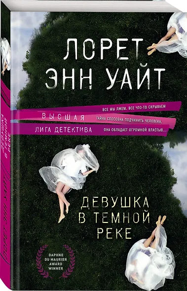 Девушка в темной реке - фото 3