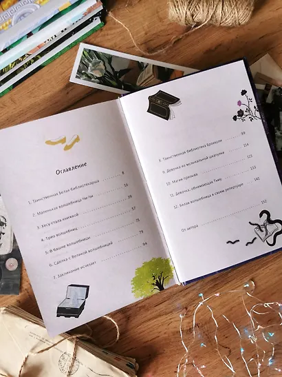 Волшебная библиотека Брокколи - фото 13