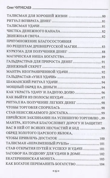 Гримуар денег. Денежная магия народов мира. Книга 2 - фото 5