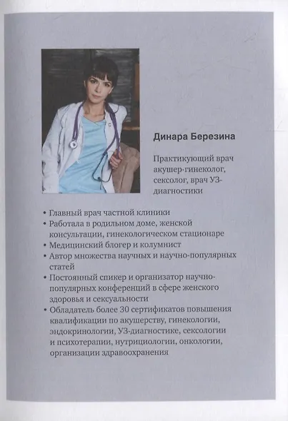 Секс- это здорово! Когда ты знаешь все про интимную жизнь и женское здоровье - фото 9