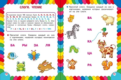 Сборник развивающих заданий для детей 5-6 лет - фото 7