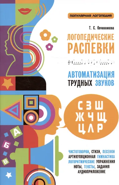 Логопедические распевки - фото 4