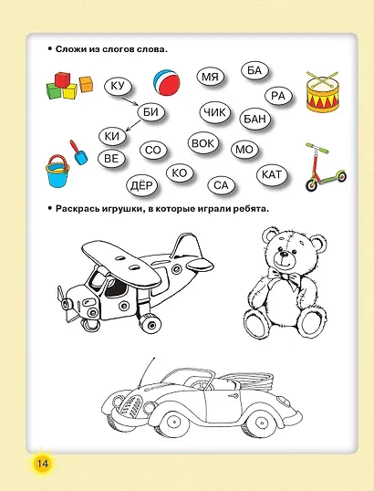 Читаем по слогам. Крупные буквы - фото 6