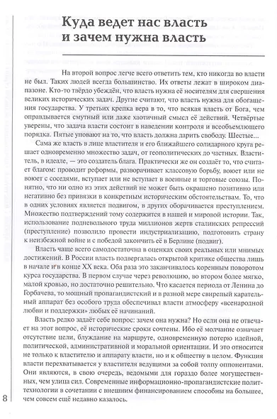Властители, уничтожавшие великую страну. Россия. ХХ век - фото 2