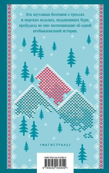 Норвежские сказки - фото 2