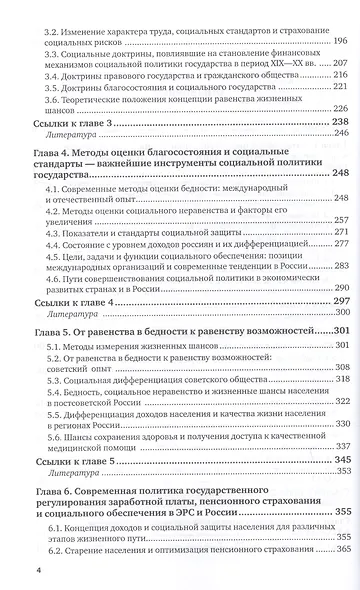 Экономика развития. Неравенство, бедность и развитие. Учебное пособие для вузов - фото 3