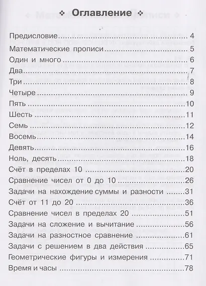 Математика. 1 класс. Тренажер. Все темы курса - фото 2