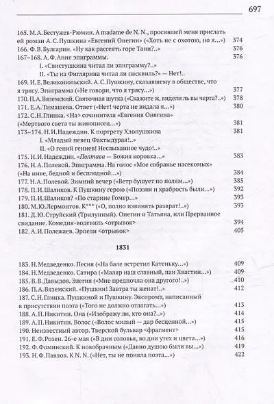 Пушкин в стихах современников. 1813–1837 - фото 10
