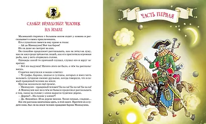 Приключения барона Мюнхаузена - фото 8
