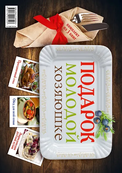 Подарок молодой хозяюшке (комплект) - фото 2