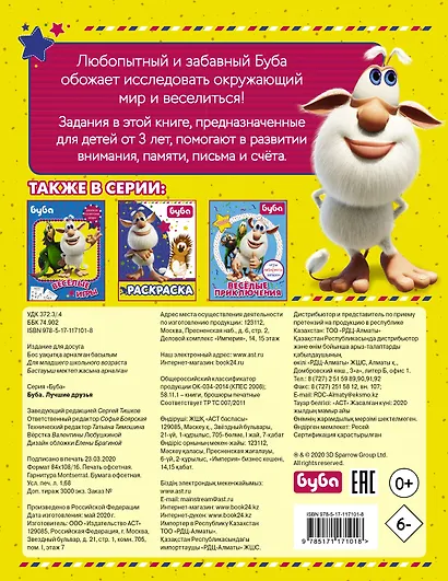 Буба. Лучшие друзья - фото 2