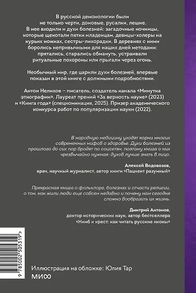 Духи болезней на Руси. Сестры-лихорадки, матушка Оспа и жук в ботиночках - фото 2