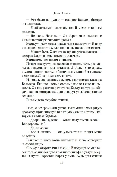 Дочь Рейха - фото 14