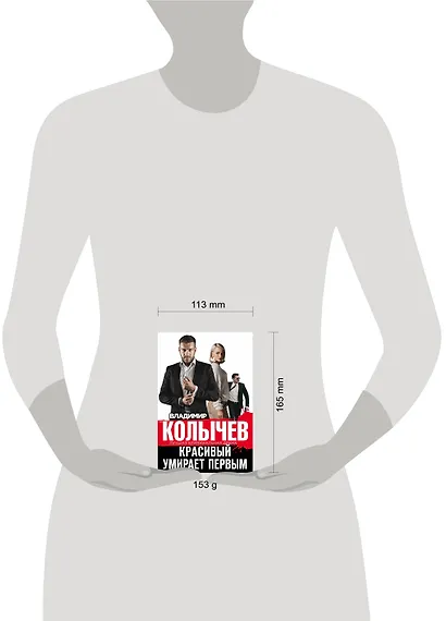 Красивый умирает первым - фото 4